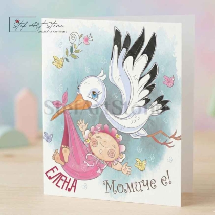 Персонализирана Чаша за Подарък за Бебе с Надпис и  Име (с Кутия)