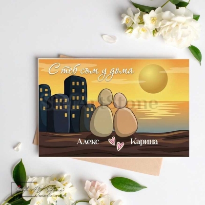 ПЕРСОНАЛИЗИРАН ПОДАРЪК С ИМЕНА