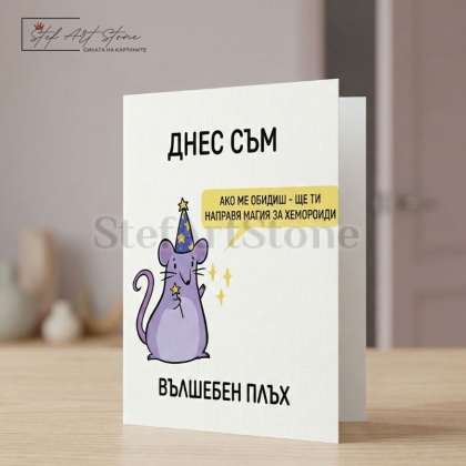 Комплект забавна чаша за подарък с картичка и кутия