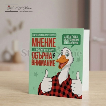 Забавна Чаша за Подарък с Надпис (с Кутия)