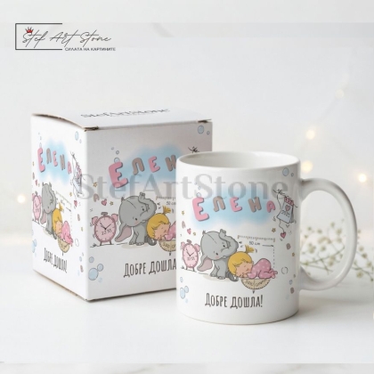 Персонализирана чаша за подарък с име, данни на бебе и сладки мотиви със спящо момиченце и слонче в тематична кутия