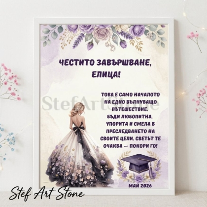 Персонализиран постер за подарък за завършване в бяла рамка с илюстрация на момиче в бална рокля, лилави флорални мотиви, академична шапка и надпис Честито завършване Елица Май 2026