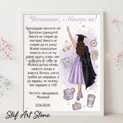 Персонализиран постер за подарък за дипломиране на момиче в бяла рамка с илюстрация на абсолвентка в лилава рокля, компас, глобус, символи на успеха и надпис Честито Михаела