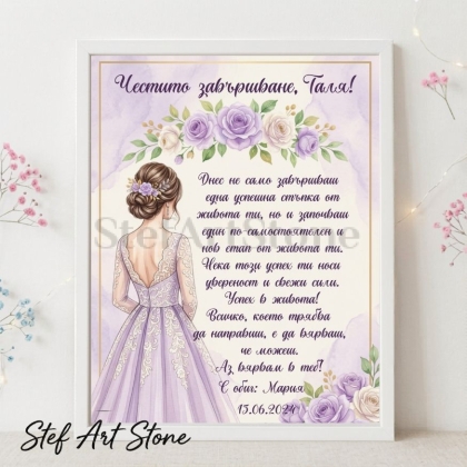 Персонализиран постер за подарък за завършване в бяла рамка с илюстрация на момиче в елегантна лилава рокля с дантела, лилави рози и дълго трогателно послание от подател Мария с дата