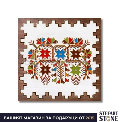Ръчно рисувана картина със Самоковска шевица „Петте Звезди“