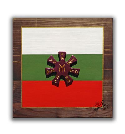 Розетата от Плиска картина с БГ знаме