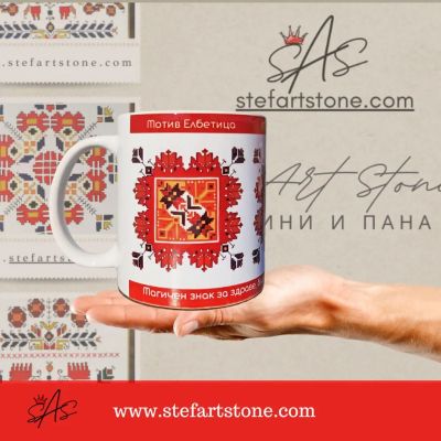 ПОРЦЕЛАНОВА ЧАША ЗА ЧАЙ И КАФЕ ЕЛБЕТИЦА