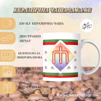  Дизайн с първата буква от древната българска писменост върху чаша