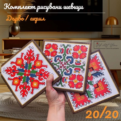 Комплект от три ръчно рисувани картини с различни мотиви от български шевици