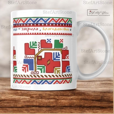 Керамична Чаша с Надпис и Шевица (Самоков)