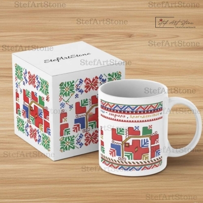 Керамична Чаша с Надпис и Шевица (Самоков)