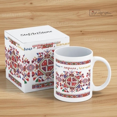 Керамична Чаша със Самоковска Шевица "Малкото Слънце" и Наричане 