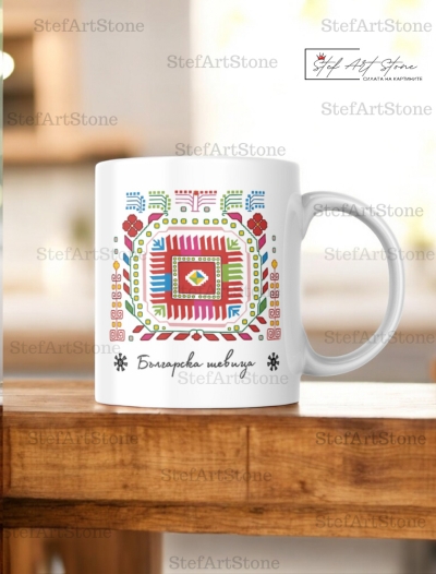 Керамична Чаша с Българска Шевица от Дупница – Подарък за Дома