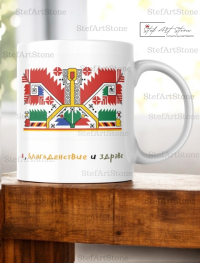 Керамична Чаша с Българска Шевица "Богинята Майка" – Подарък за Дома