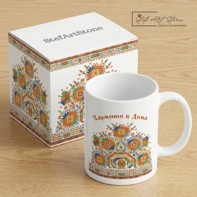 Чаша с Граовска Шевица и Надпис "Хармония в Дома"