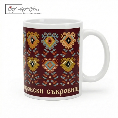 Чаша „Чипровски съкровища" - Чаша с български фолклорен мотив 