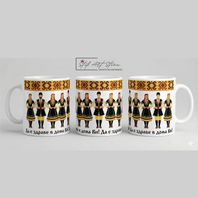 Чаша с Надпис "Здраве" и Български Мотиви