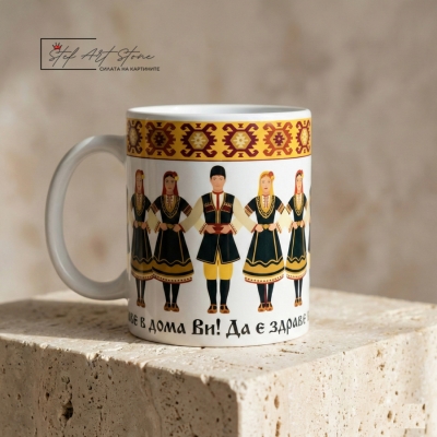 Чаша с Надпис "Здраве" и Български Мотиви