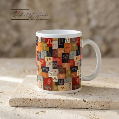 Чаша с Глаголица "Свещената Азбука" – Авторски Дизайн 