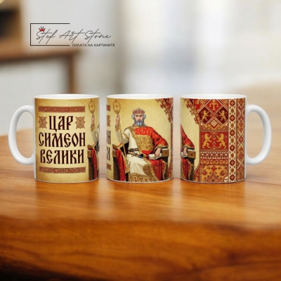 Чаша "Цар Симеон Велики на Трон" – Символ на Златния Век