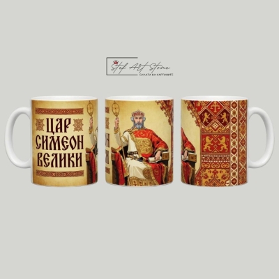 Чаша "Цар Симеон Велики на Трон" – Символ на Златния Век