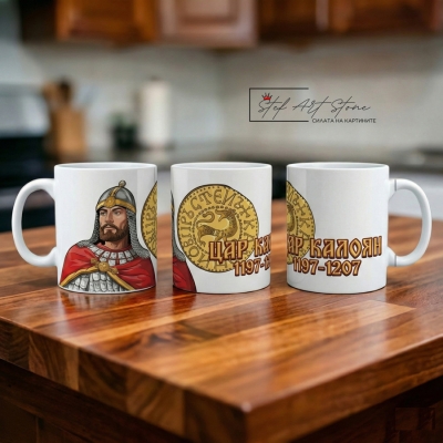 Чаша "Цар Калоян" с Печата | Чаша Български сувенир 