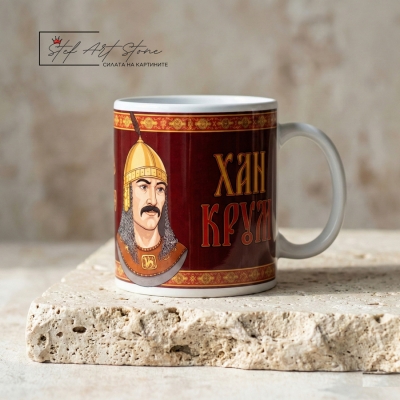  Патриотичен Подарък за Мъж (Сувенир) Чаша Хан Крум и Розетата от Плиска