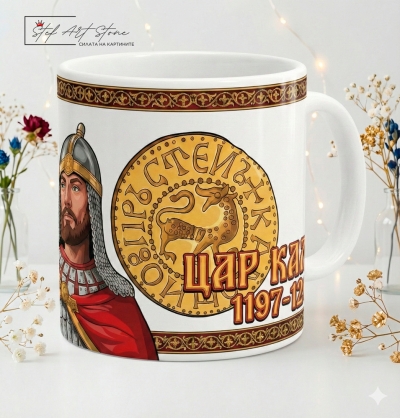 Чаша "Цар Калоян и Пръстенът-Печат" – Бяла със Златен Борд (Исторически Сувенир)