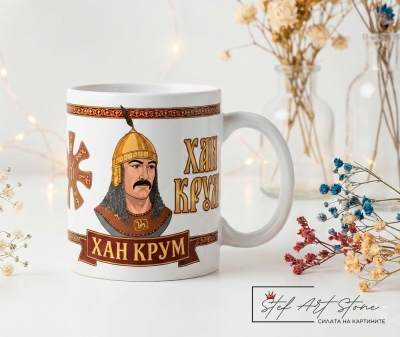 Чаша "Хан Крум Законодателят" – Бяла с Лента и Розетата - Подарък за Мъж