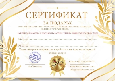 Подаръчен ваучер за картина Оренда Божествената Сила 50х50 см + Доставка за картината