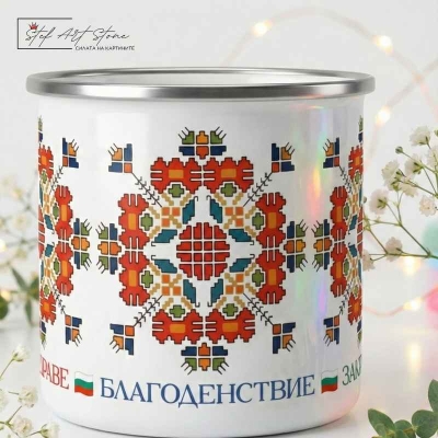 Метално Канче с Шевица "Елбетица - С НАДПИС ЗДРАВЕ, БЛАГОДЕНСТВИЕ, ЗАКРИЛА"