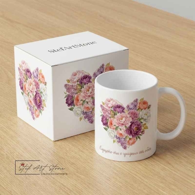 Керамична Чаша "Сърцето ти е градина от обич" – Цветно Сърце (Подарък за Нея)