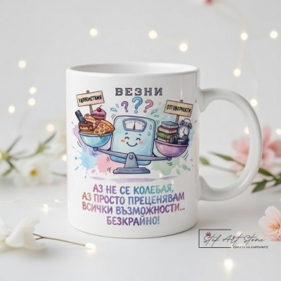 Чаша за подарък със зодии – ВЕЗНИ