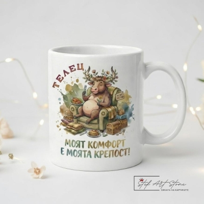 Чаша Зодия Телец