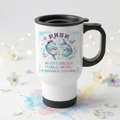 Термо Чаша Зодия Риби 
