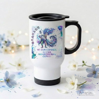 Термо Чаша Зодия Водолей