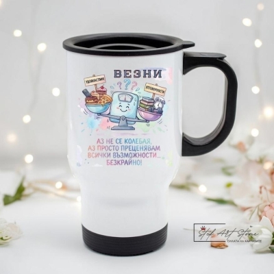 Термо Чаша Зодия Везни