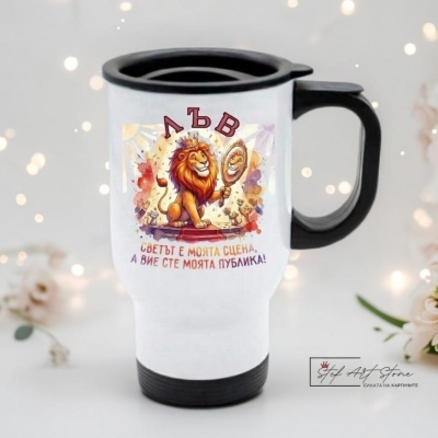 Термо Чаша Зодия Лъв