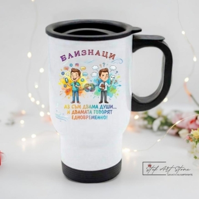 Термо Чаша Зодия Близнаци