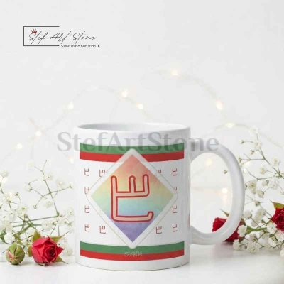 Чаша "Буки" с глаголица - 330 мл, Авторски дизайн