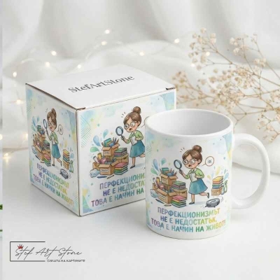 Зодия ДЕВА – "Перфекционизмът е начин на живот" (Забавен Подарък за Нея)