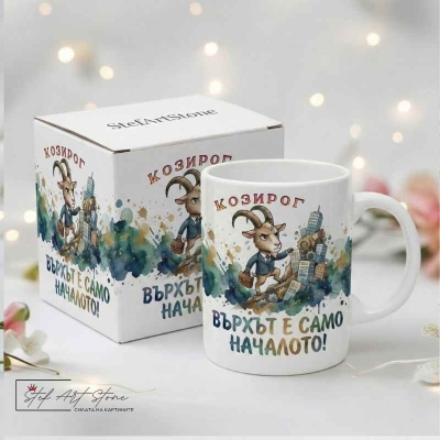 Зодиакална чаша със забавен надпис  | Чаша за подарък