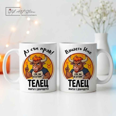 Персонализирана чаша за подарък със зодия Телец, кутия и име