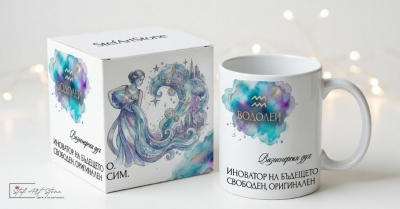 Акварелна чаша за подарък за рожден ден със зодия Водолей и кутия