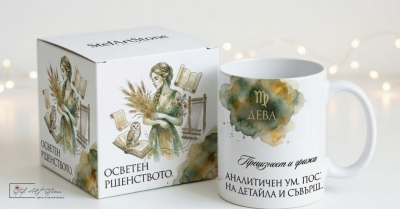 Акварелна чаша за подарък за рожден ден със зодия Дева и кутия