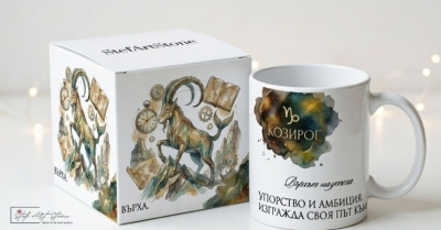 Акварелна чаша за подарък за рожден ден със зодия Козирог и кутия