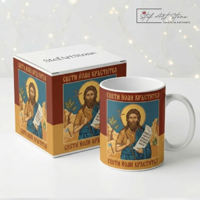Чаша за подарък с икона на Свети Йоан Кръстител и подаръчна кутия
