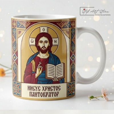 Чаша за Подарък с Икона – Исус Христос Пантократор | Подарък за Дом и Семейство