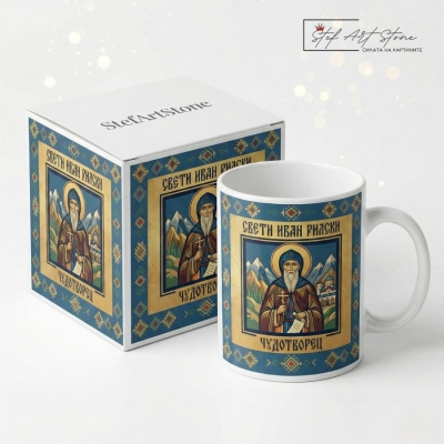 : Чаша за подарък с икона на Свети Иван Рилски Чудотворец и подаръчна кутия