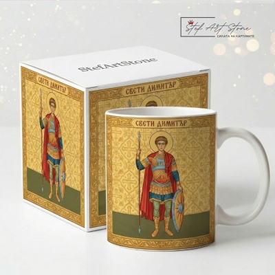 : Чаша за подарък с икона на Свети Димитър и подаръчна кутия